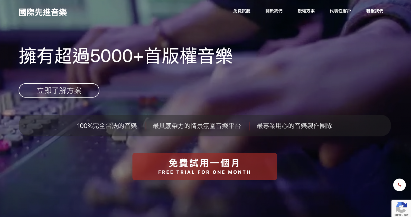 國際先進音樂